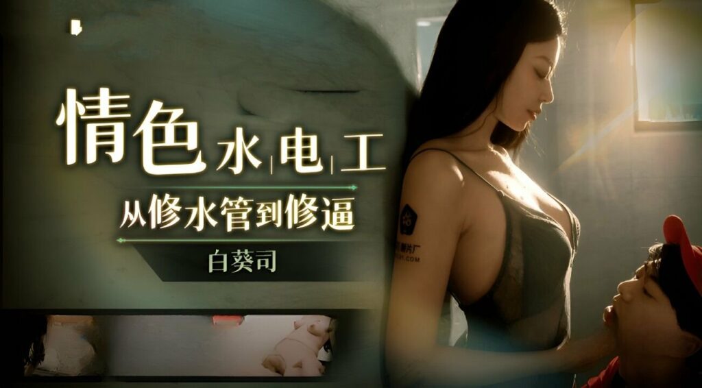 tho-sua-ong-nuoc-may-man-va-co-chu-nha-dam-duc